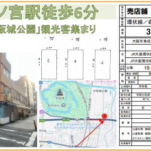 森ノ宮貸店舗（一括販売及び賃貸募集中）