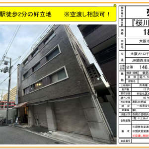 桜川マンション一棟ビル