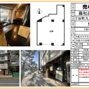 大阪市中央区売収益店舗